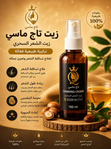 Hair oil, Diamond Crown