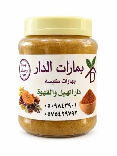 بهارات الدار