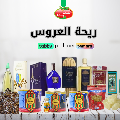 ريحة العروس 2*2 تقسيط