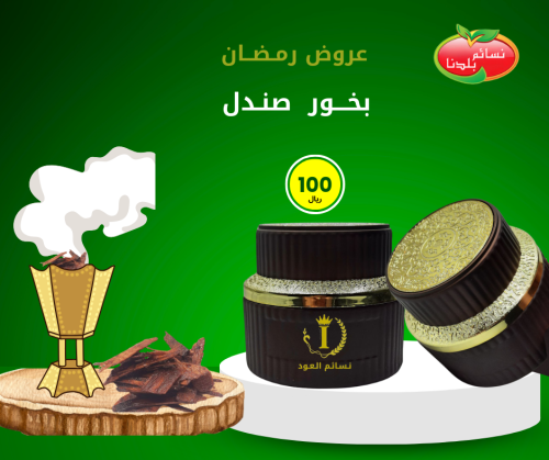 بخور العنفر (صندل الجنوب)400مل