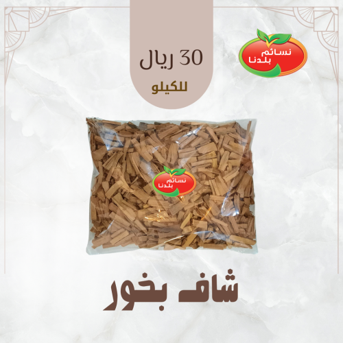 شاف كيلو