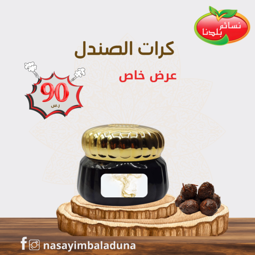 كرات الصندل (كبريت) 150جم