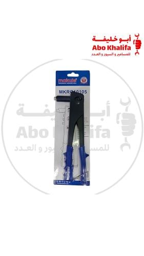 زراديه برشام جودة عالية 10.5 makute