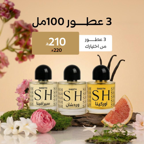 بكج 3 عطور 100 مل من اختيارك