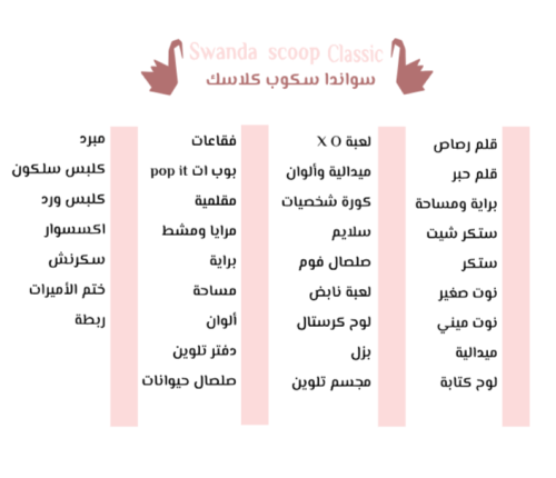 Swanda scoop calssic صغير