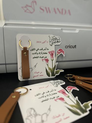 ميدالية بطاقة يوم المعلم
