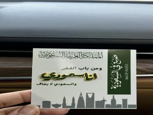 بروش أنا سعودي