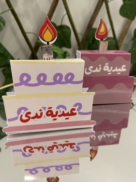 عيدية الكيكة