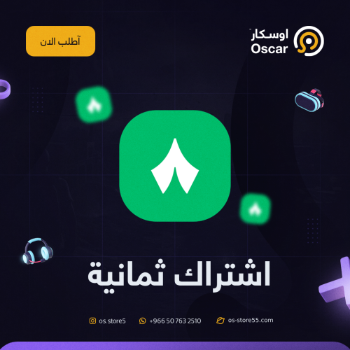 اشتراك ثمانية الاصلي
