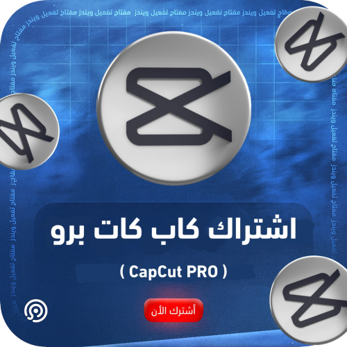 اشتراك كاب كات برو (تسلیم فوري)⚡️