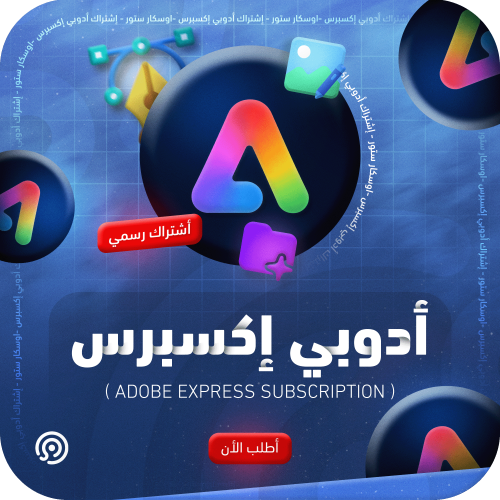 اشتراك ادوبي اكسبرس | Adobe Express