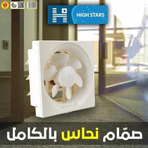 مروحة شفط جدارى هاى ستار مقاس 30 سم