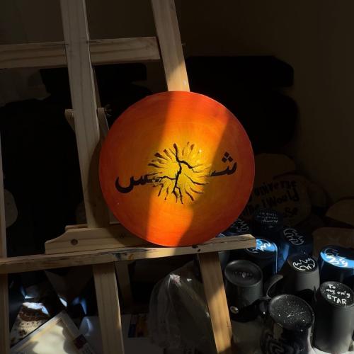لوحة الشمس