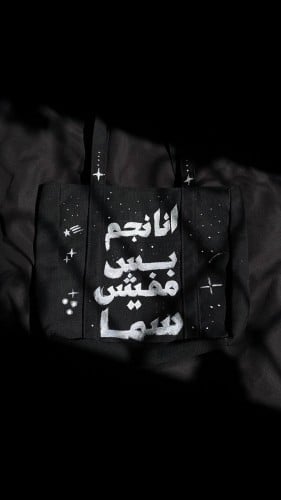أنا نجم