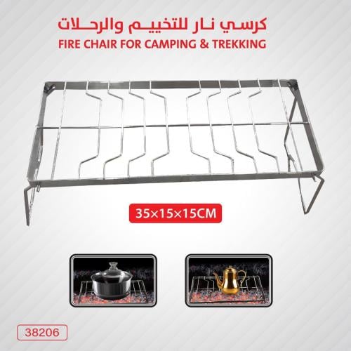كرسي نار للتخييم والرحلات الصغير مديل 38206