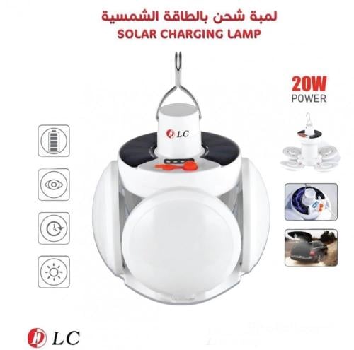 لمبة شحن بالطاقة الشمسية LED