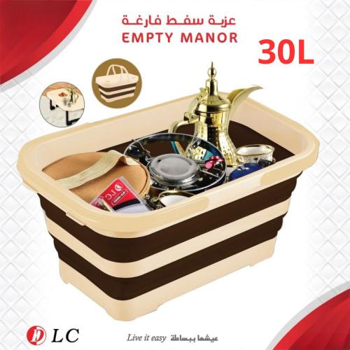 عزبة سفط فارغة 30لتر