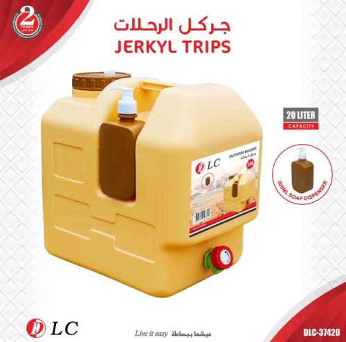 جركل الرحلات 20 لتر من شركة DLC