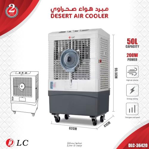 50 لتر مكيف صحراوى متنقل بقوة 200 واط – يعمل بخاصي...