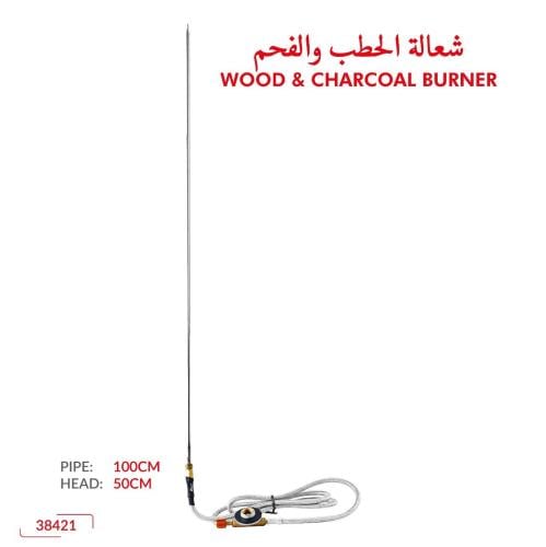 شاخوف اشعال الحطب والفحم