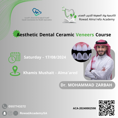 دورة ( خاص لأطباء الأسنان )