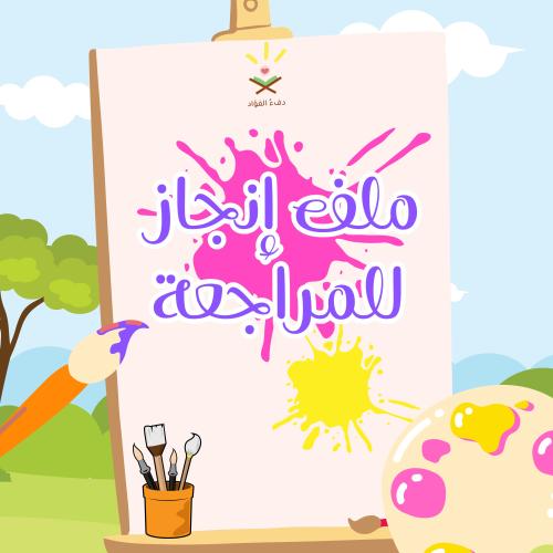 ملف إنجاز بتصميم الألوان