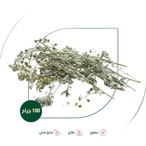 شيح طازج عضوي مزرعة السلوى العضوية 100 جم