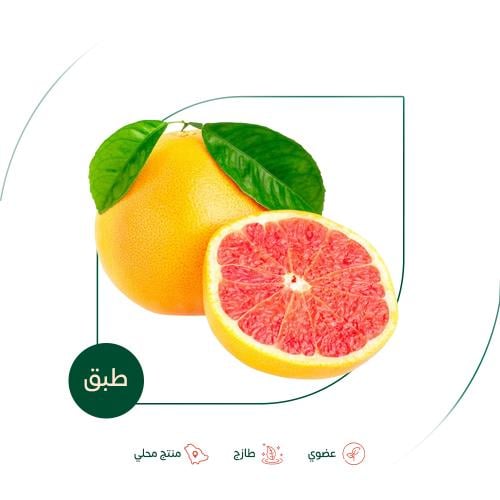 جريب فروت عضوي مزرعة السلوى العضوية