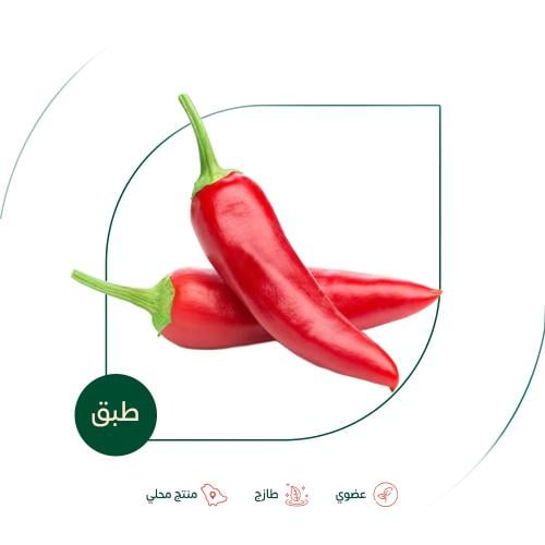 فلفل احمر حار صغير عضوي مزرعة بيت الاستنبات العضوي...