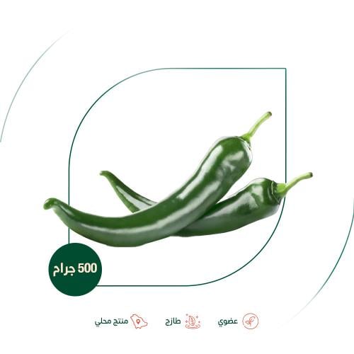 فلفل حار عضوي مزرعة الياسمين 500 جم