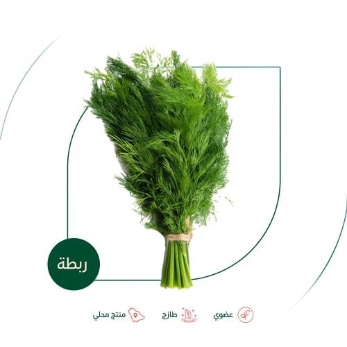 شبت عضوي ربطة مزرعة الطالبية