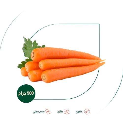 جزر عضوي صغير مزرعة السلوى العضوية 500 جم