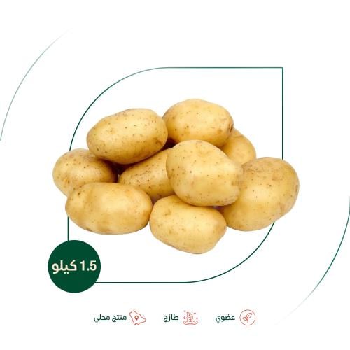 بطاطس عضوية مزرعة الشهوان 1.5 جم