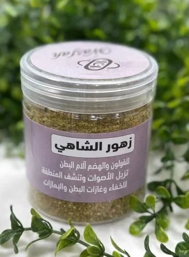 زهور الشاهي