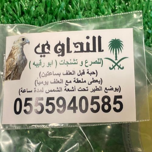النداوي للصرع والتشنجات (ابورقيبه)