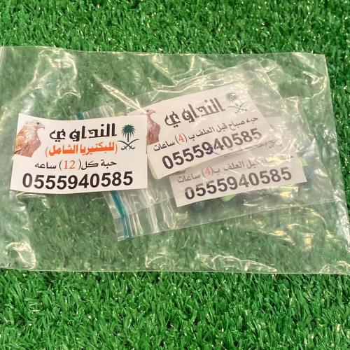 النداوي كورس للبكتيريا شامل