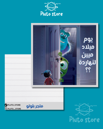 كرت يوم الميلاد شركة المرعبين