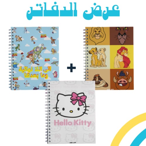 اختر أي 3 دفاتر