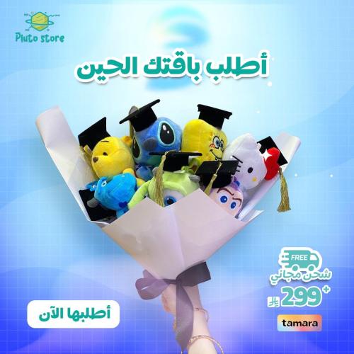 باقة التخرج