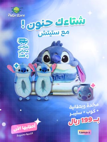 عرض شتاء ستيتش