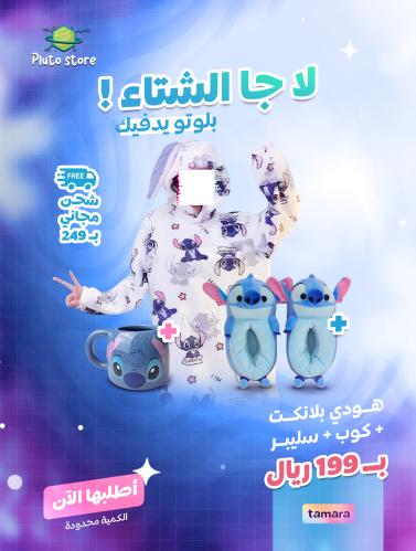 عرض شتاء ستيتش