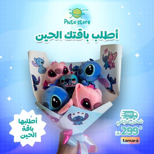 باقة فيلم ستيتش