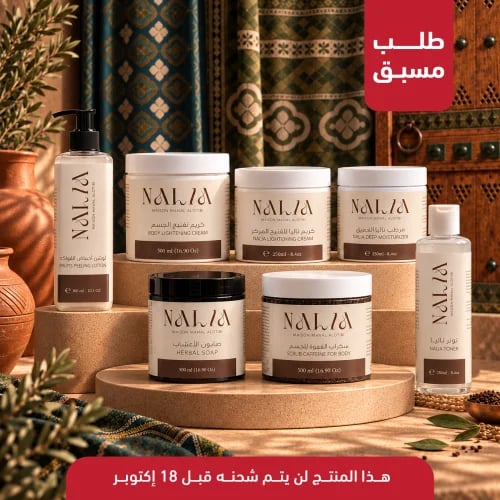 بكـج Nalia Signature