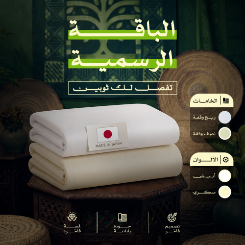 الباقة الرسمية
