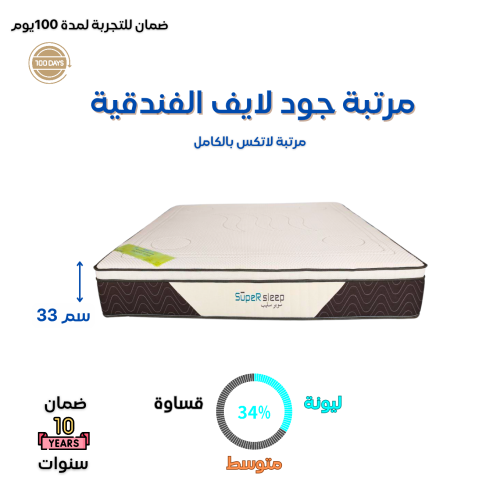 مرتبة جود لايف الفندقية