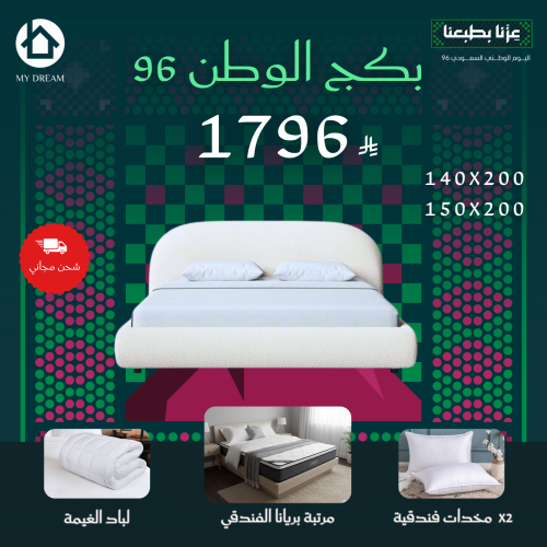 بكج الوطن 96 مفرد ونص مقاسات 140 - 150