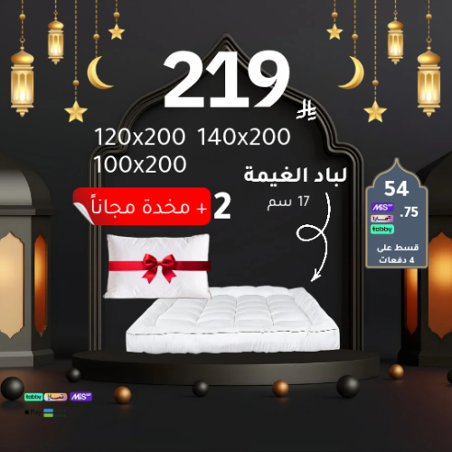 بكج لباد الغيمة مفرد 17 سم + 2 مخدة فندقية