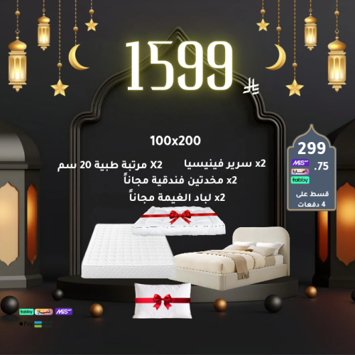 بكج رمضان نفر - قماش مخمل قطيفة