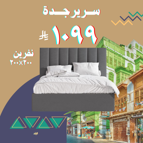 سرير جدة نفرين 200x200