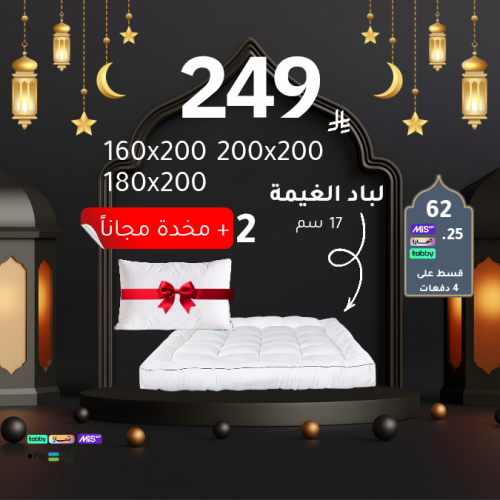 بكج لباد الغيمة مزدوج 17 سم + 2 مخدة فندقية